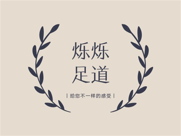 上海宝山城区高端足浴会所品牌排行榜前5及排名依据